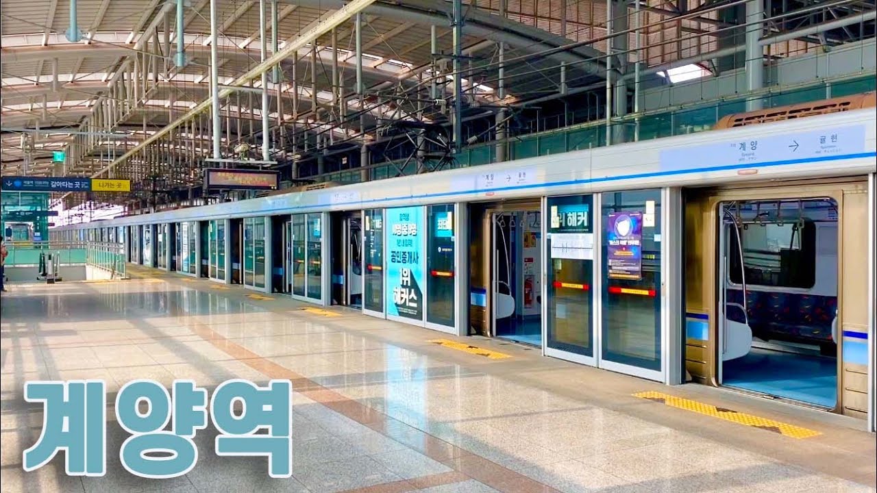 인천지하철 1호선 계양역의 전동차들 / Gyeyang station trains