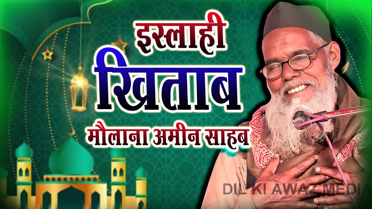 #Bayan मौलाना अमीन बहराइची MAULANA AMEEN  Ibrahimabad israuli Jalsa V Natiya Mushaira 2022