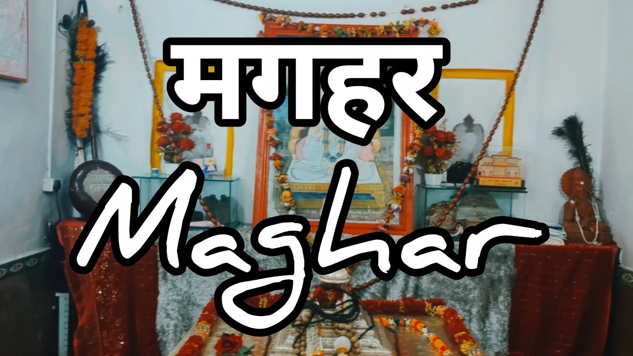 Maghar| मगहर| Satguru Kabir Samadhi sthal| Aami River