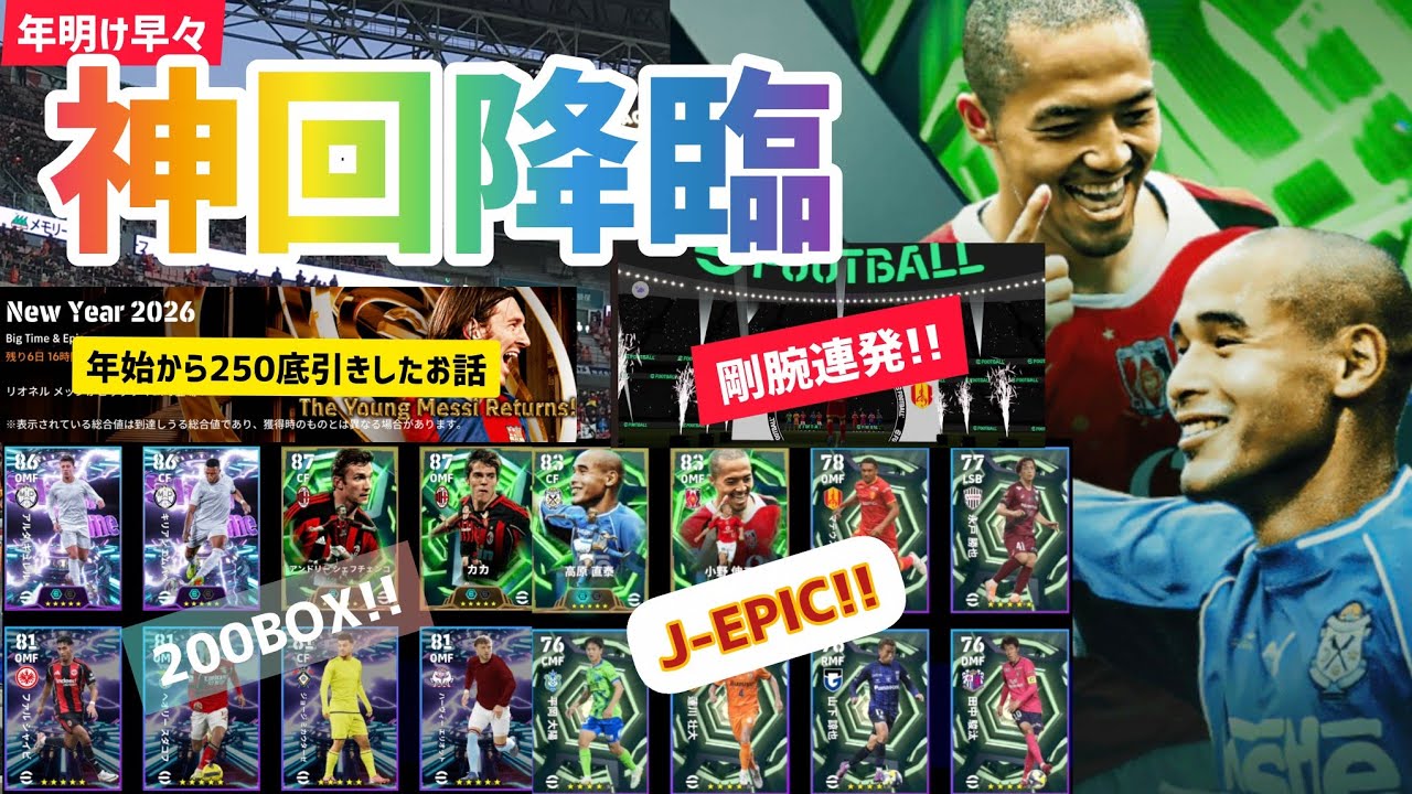 【木曜更新】神引連発‼️やはりABARTHの名古屋愛は本物だった回【efootball2026/イーフトアプリ/名古屋スカッド/グラスカ】