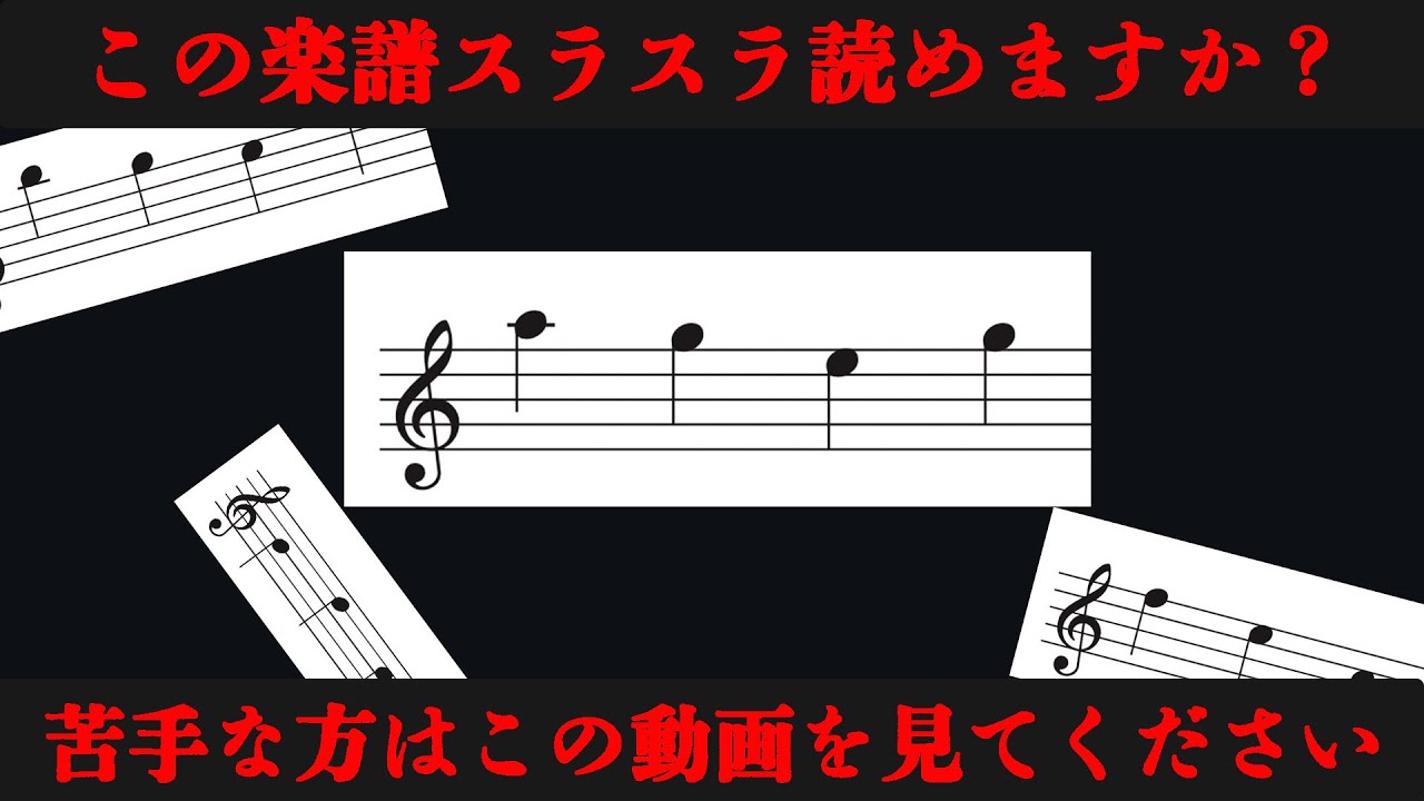 【楽譜が苦手な方へ】楽譜がすらすら読めるようになるトレーニング【初心者向け】