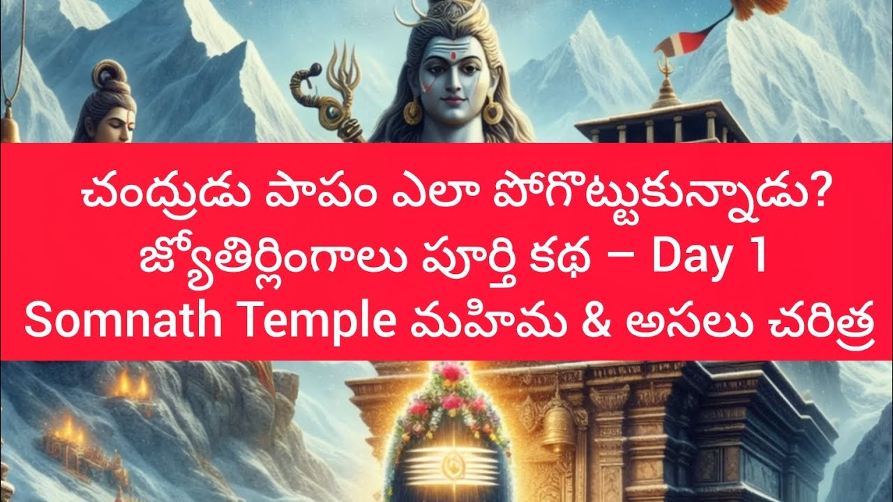 12 జ్యోతిర్లింగాలు పూర్తి కథ – Day 1 | Somnath Temple మహిమ & చరిత్ర Every Shiva Devotee Must Know