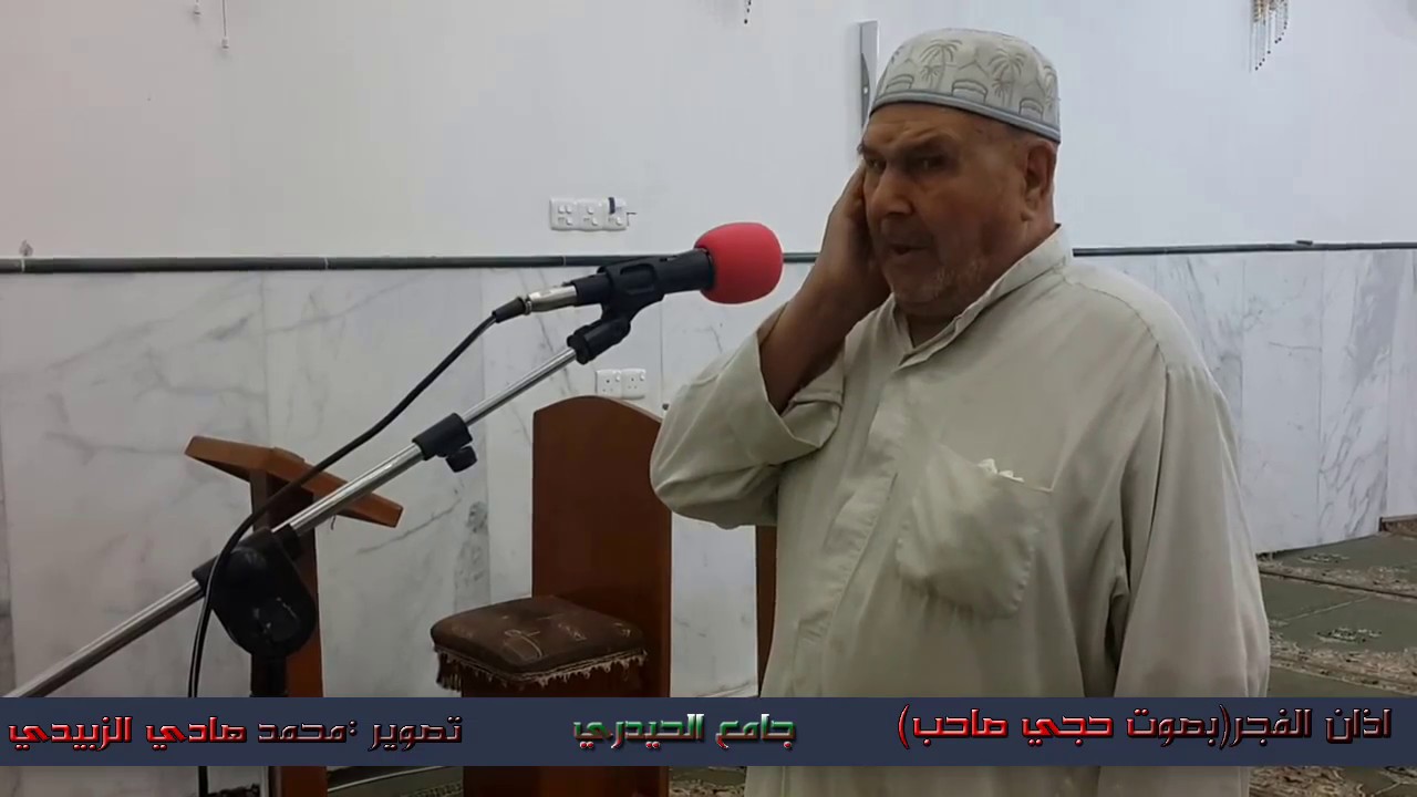 اذان :: بصوت حجي صاحب في جامع الحيدري في شهر رمضان