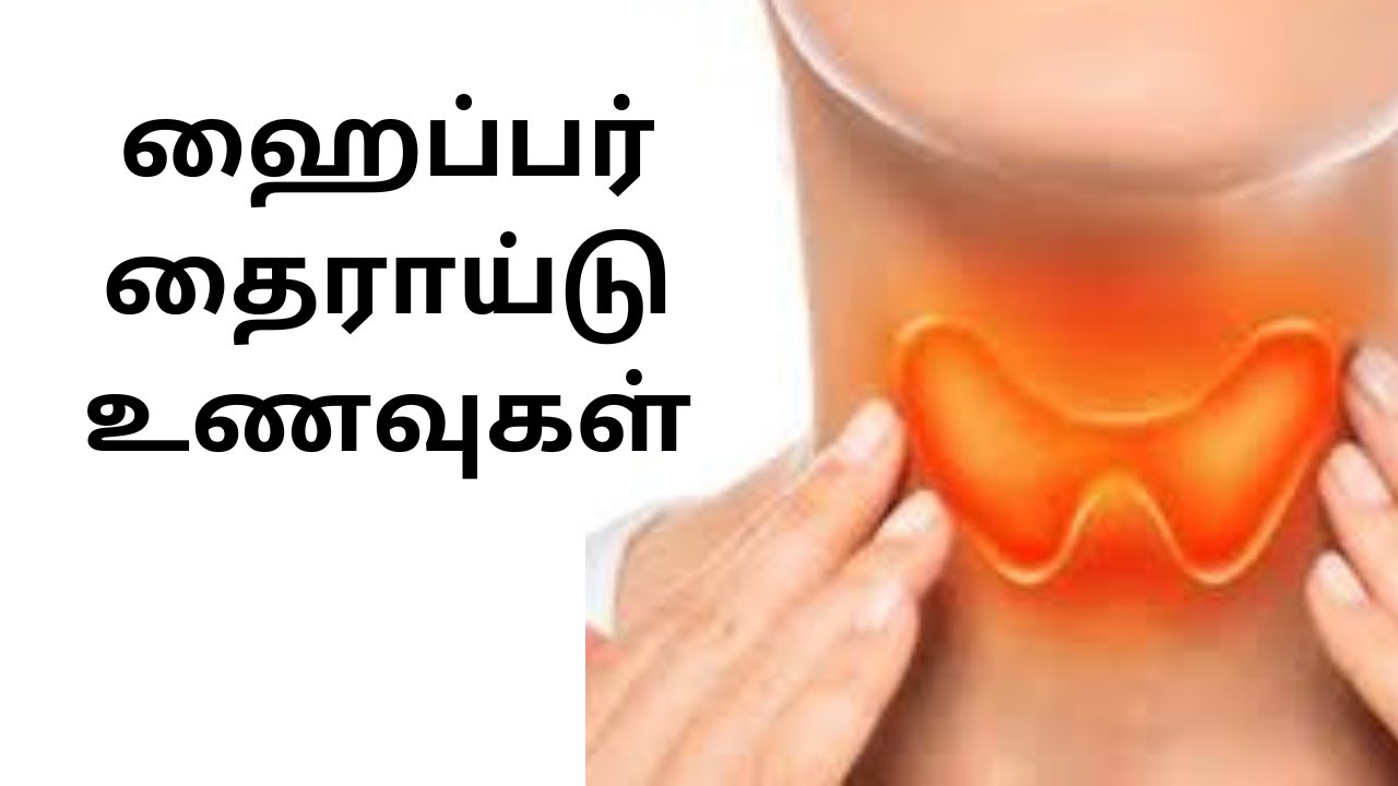 Foods to avoid in hyperthyroidism#Hyperthyroiddiet#homeremedy#PCOD#Hyperthyroidsymptoms