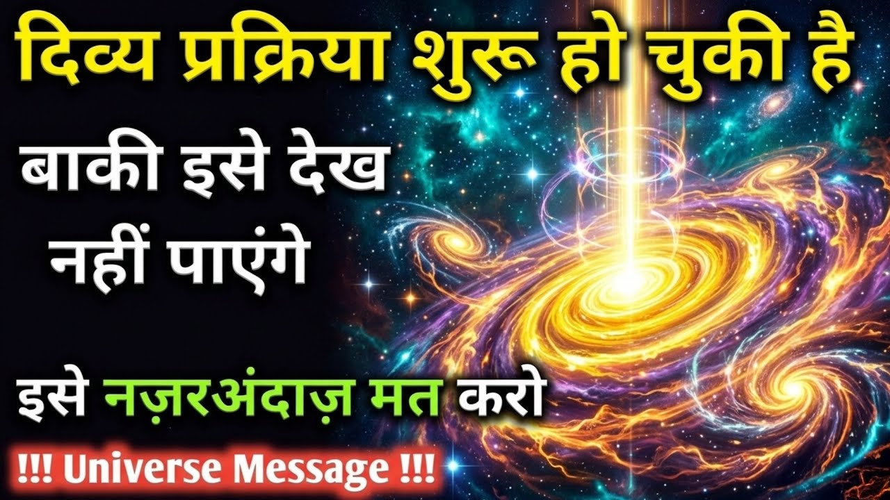✅ 06 मार्च 2026 का ब्रह्मांडीय सन्देश | Aaj ka Divine message | Divine guidance Today #angelmessage