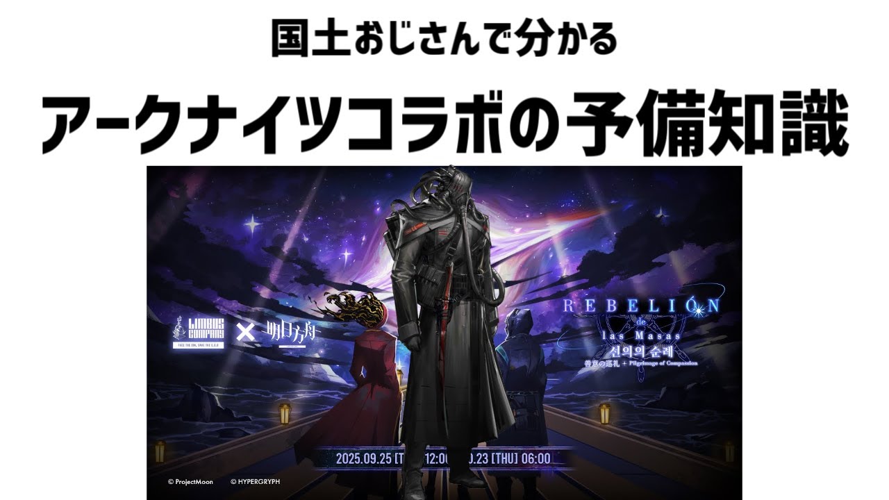 【ゆっくり解説】アークナイツコラボ前にテラの巡礼（リンバスカンパニー）