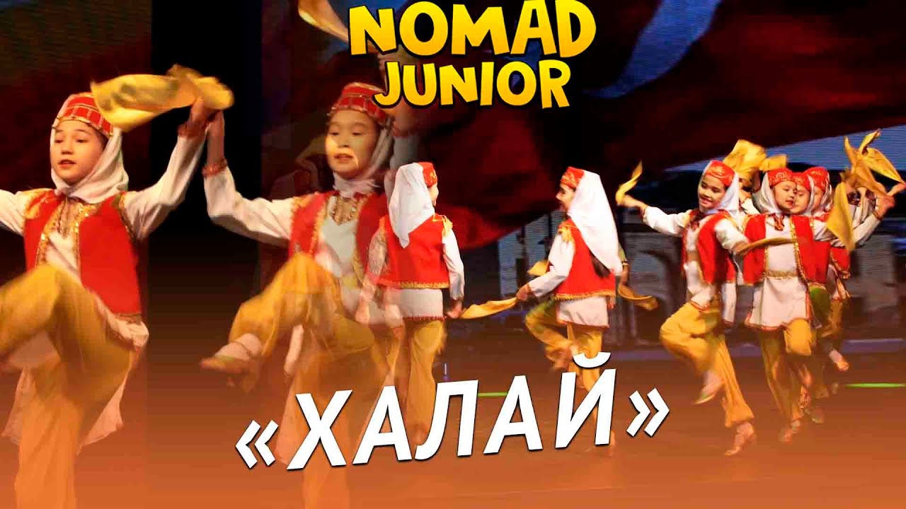 Танец «Халай». Академия хореографии «Nomad»/Ансамбль «Nomad». NOMAD JUNIOR/НОМАД ДЖУНИОР