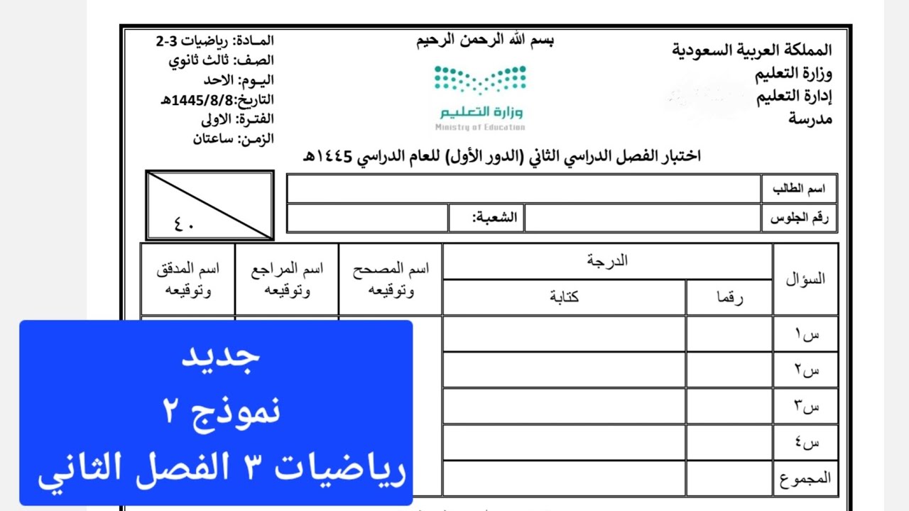 اختبار نهائي رياضيات ثالث  ثانوي الفصل الثاني  / الاختبار النهائي الرياضيات ٣-٢