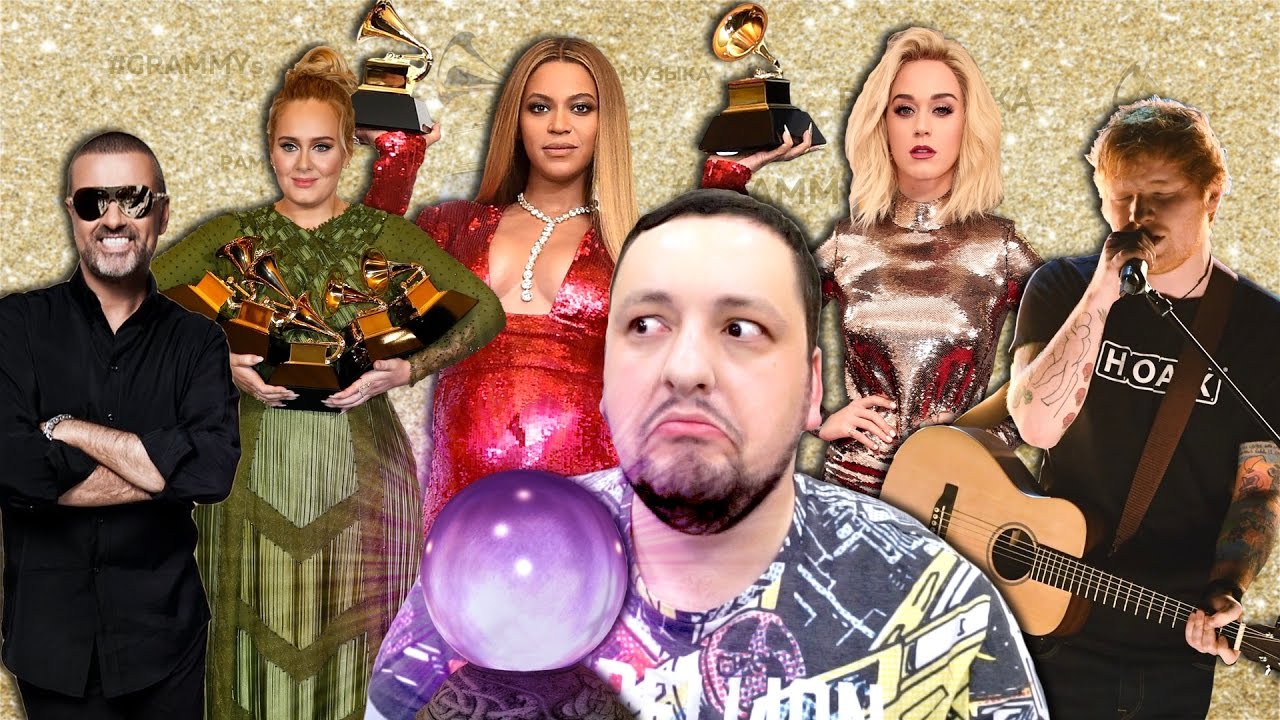 Итоги GRAMMY 2017: ВСЯ ПРАВДА! (обзор)