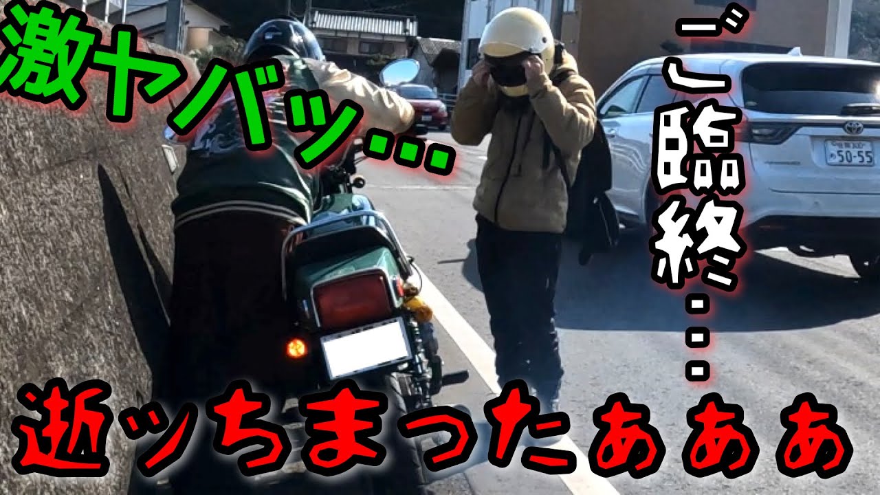 これが旧車バイクツーリングのリアル…