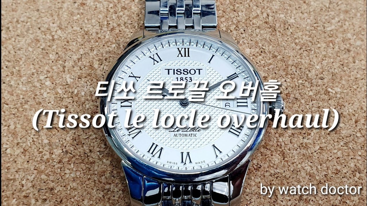티쏘 르로끌 시계수리 오버홀 (Tissot le locle watch restoration)