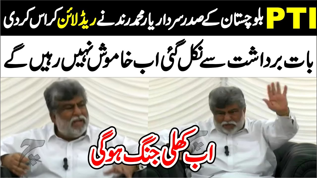 PTI Sardar Yar Muhammad Rindh Fiery News Conference At Quetta |