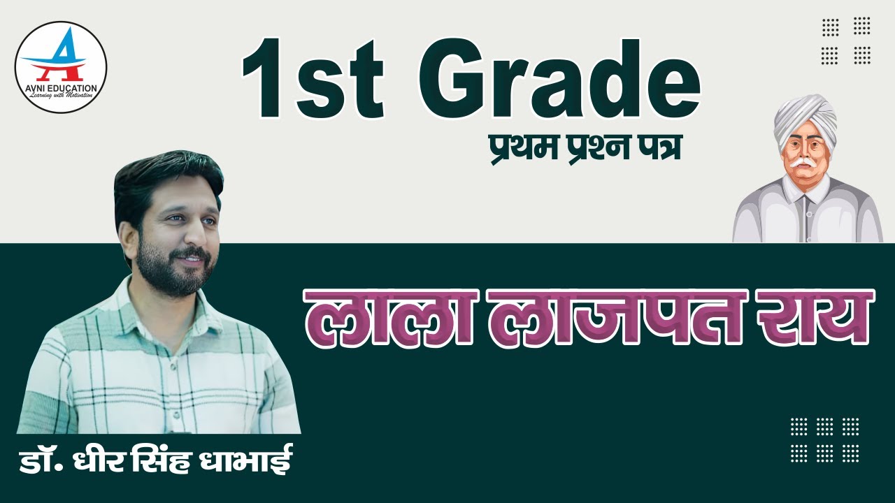 लाला लाजपत राय || By Dheer Singh Dhab