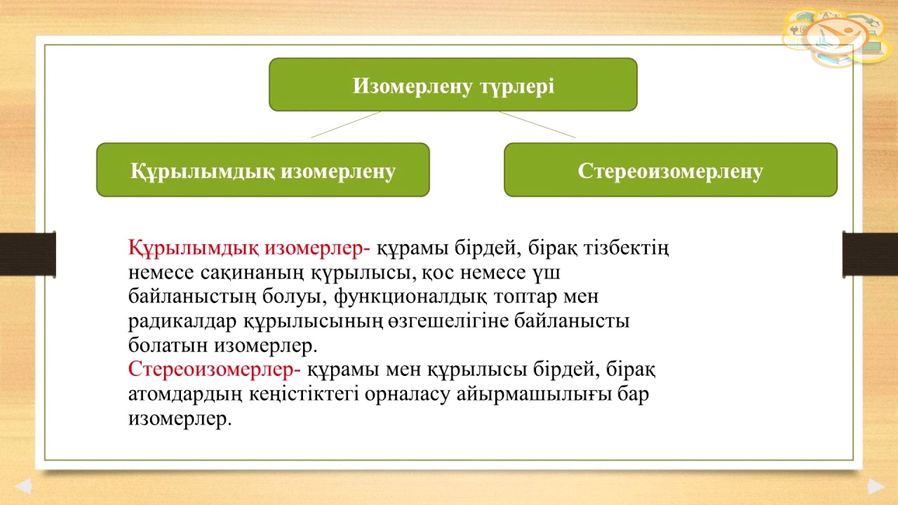 Органикалық химияға кіріспе