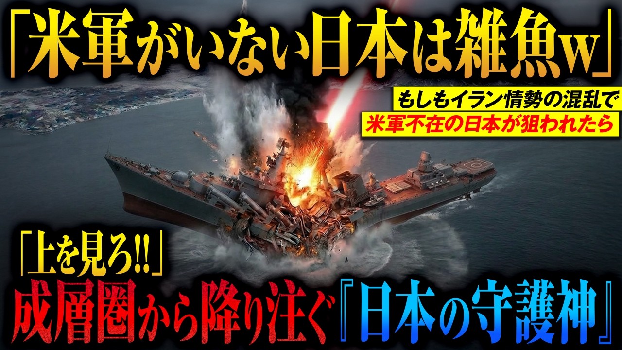 「日本にこんな兵器があるなんて聞いてない」もしも中東情勢の混乱に乗じて津軽海峡にロシアが侵攻してきたら→自衛隊「上を見ろ」→極秘配備の『高速滑空弾HVGP』が宇宙から降り注ぐ【AIシミュレーション】