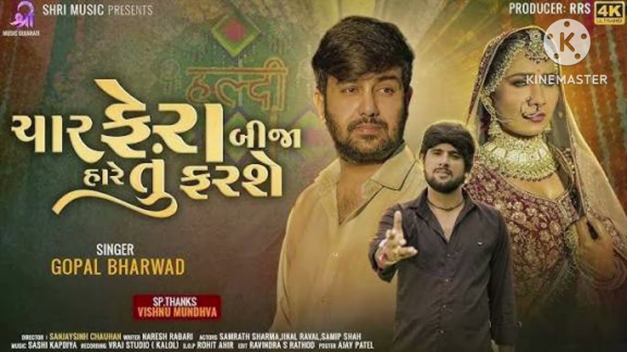 ચારફેરા બીજાહારે ફરસો Ajay thakor dadar charfera bijahare farso new songs Gujarati 2026