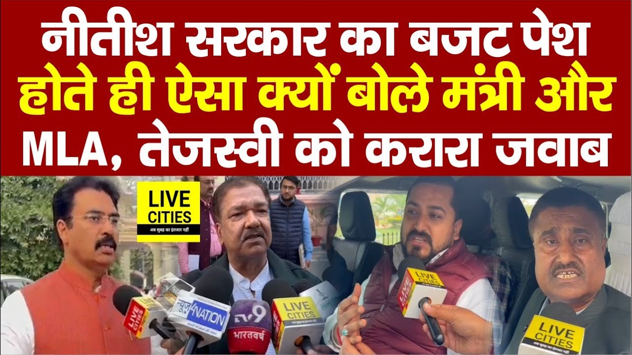 Bihar Vidhan Sabha में बजट पेश होते ही क्यों बोले Minister-MLA, Tejashwi को करारा जवाब....