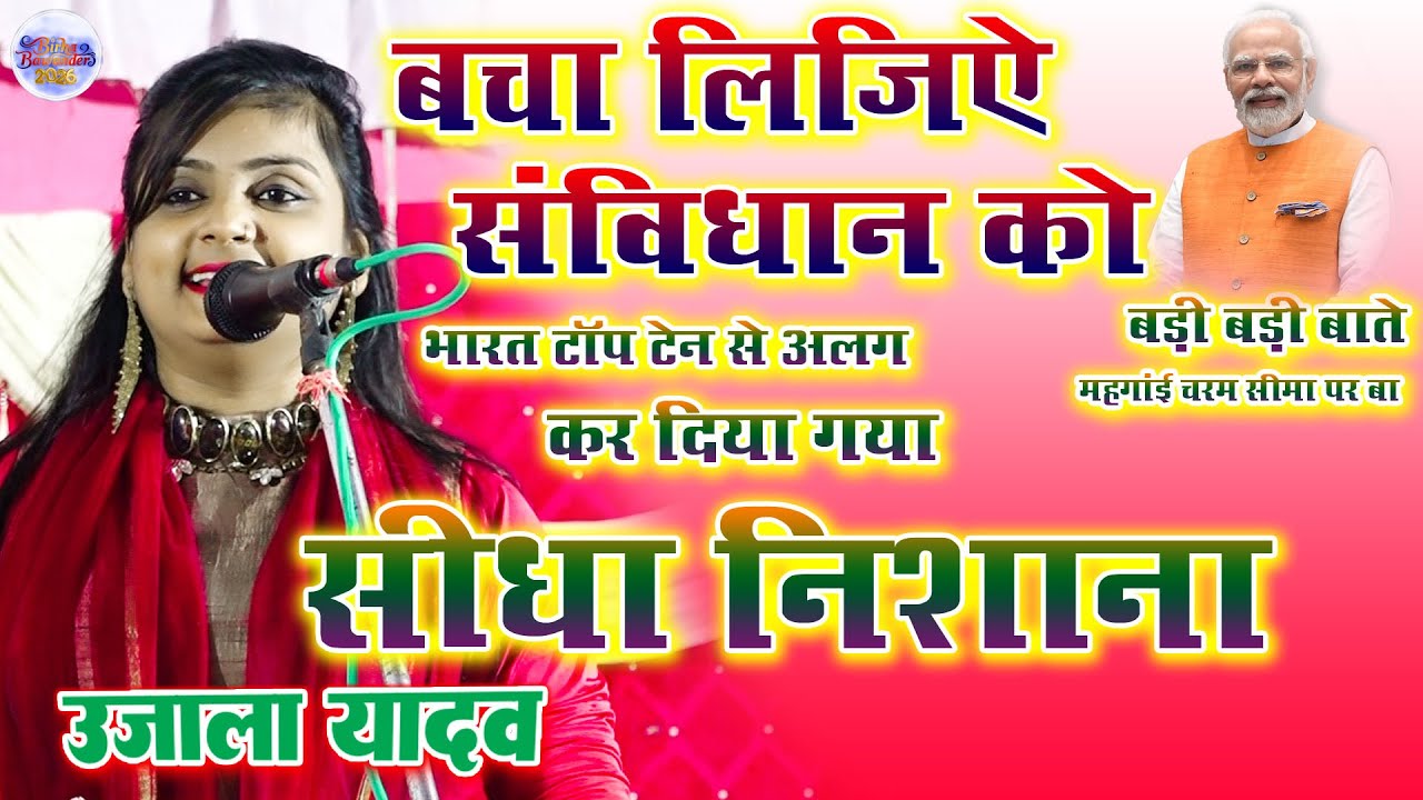 Video_ उजाला यादव ने सीधा निशाना प्रधान मंत्री पर!!महंगाई सब की कमर तोड़ दिया!!Ujalayadav