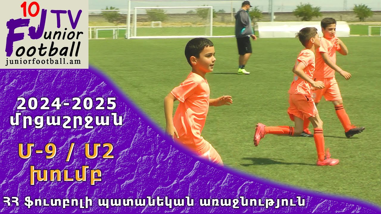 Նոա 16-1 (6-1) Ուրարտու 16-4 (28.05.25) 2024-25 ՀՊԱ Մ9-Մ2, Փուլ 14