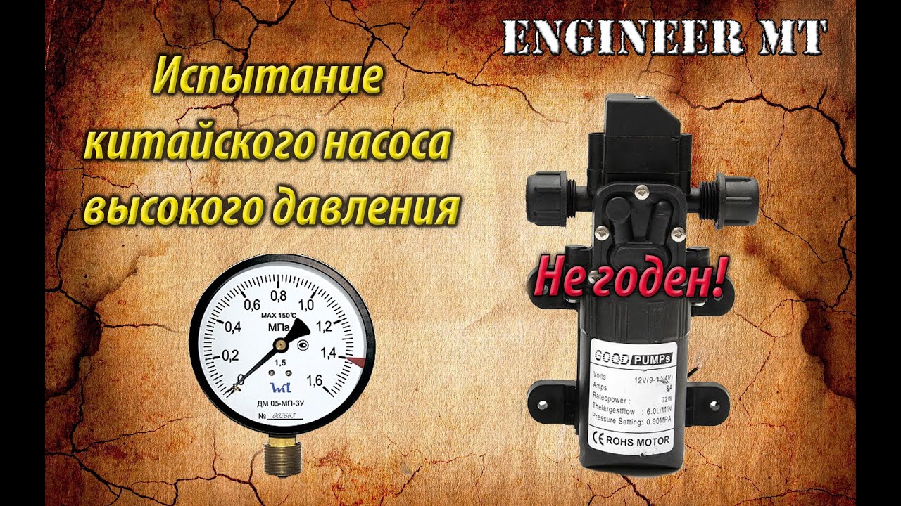 Испытания китайского насоса высокого давления