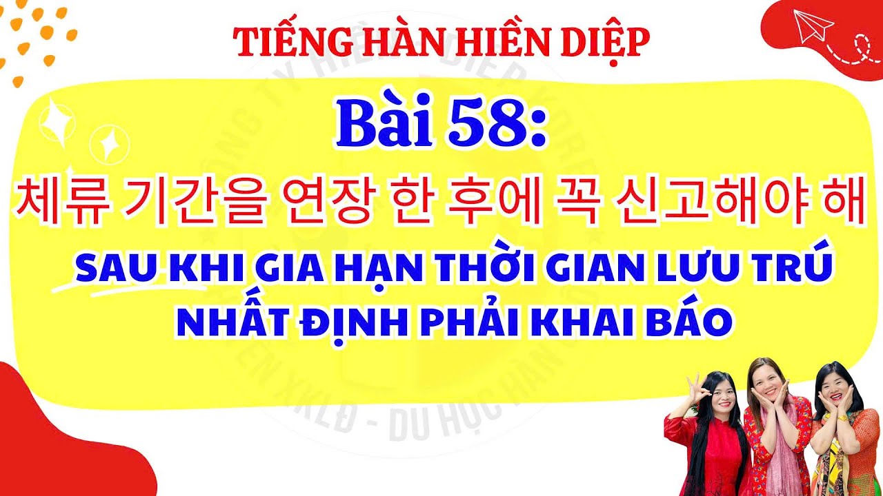 BÀI 58: SAU KHI GIA HẠN THỜI GIAN LƯU TRÚ NHẤT ĐỊNH PHẢI KHAI BÁO - 60 BÀI EPS - TIẾNG HÀN HIỀN DIỆP