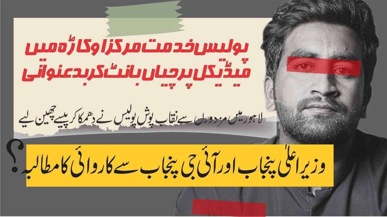 What is happening in Punjab Police?