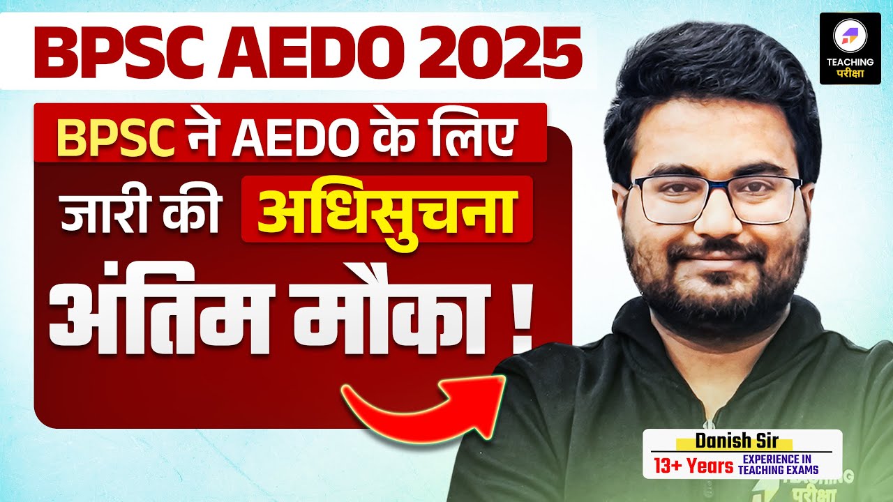 BPSC AEDO Latest News | AEDO Vacancy 2025 | AEDO Bihar Vacancy 2025 | Eligibility Criteria Update