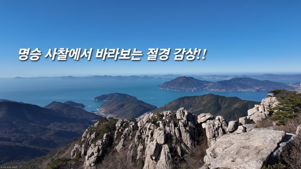 명승지 사찰 절경 감상! 자연경관이 뛰어나고 아름다운 명승지 사찰, 그곳에서 바라보는 사찰과 자연 풍경이 조화를 이룬 절경 감상!!