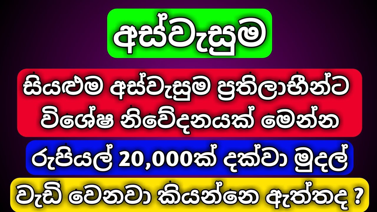 special news for all peoples aswesuma 2026