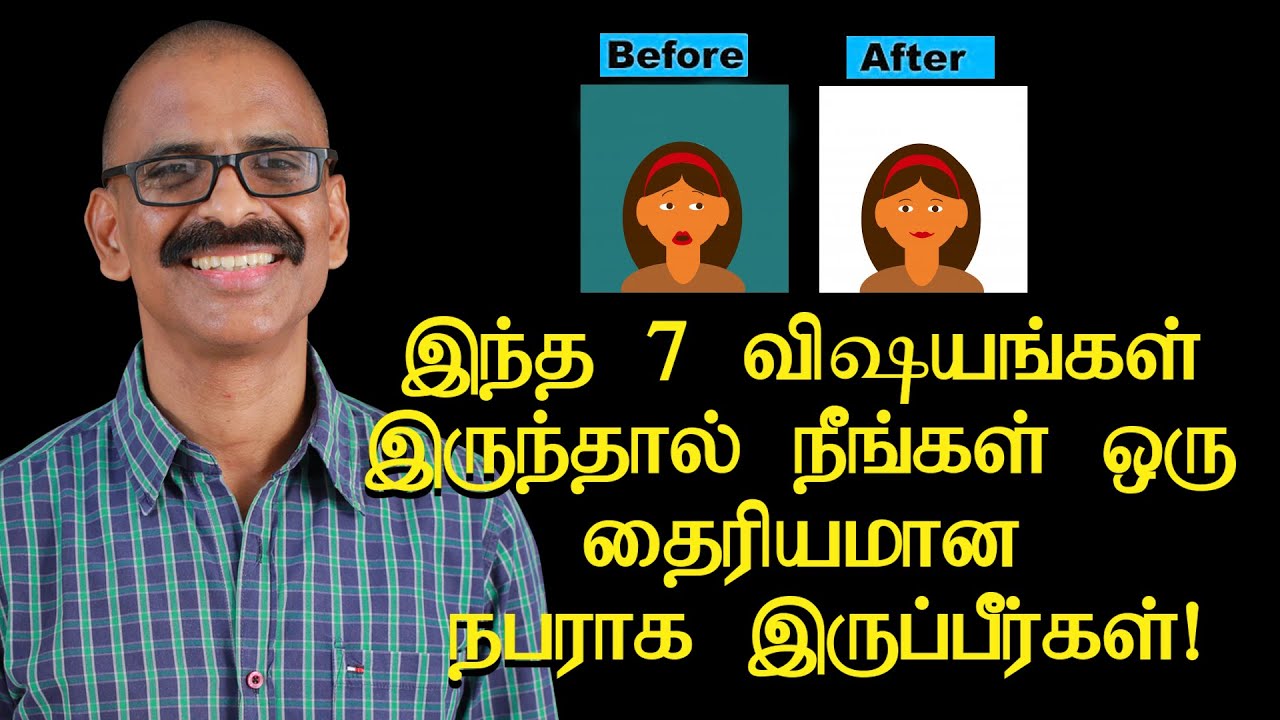இந்த 7 விஷயங்கள் இருந்தால் நீங்கள் ஒரு தைரியமான நபராக இருப்பீர்கள்! | How to be a courageous person?