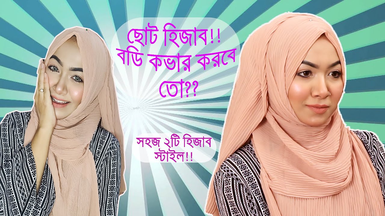 How To Wear Short Hijab For Full Body Coverage | Summer Hijab Tutorial | Easy Hijab Tutorial || MAHI