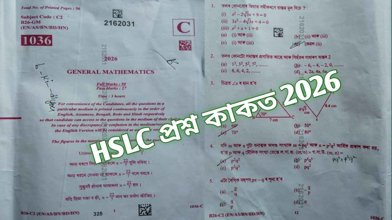 HSLC General Mathematics Question Paper 2026 assamese medium NCERT book 