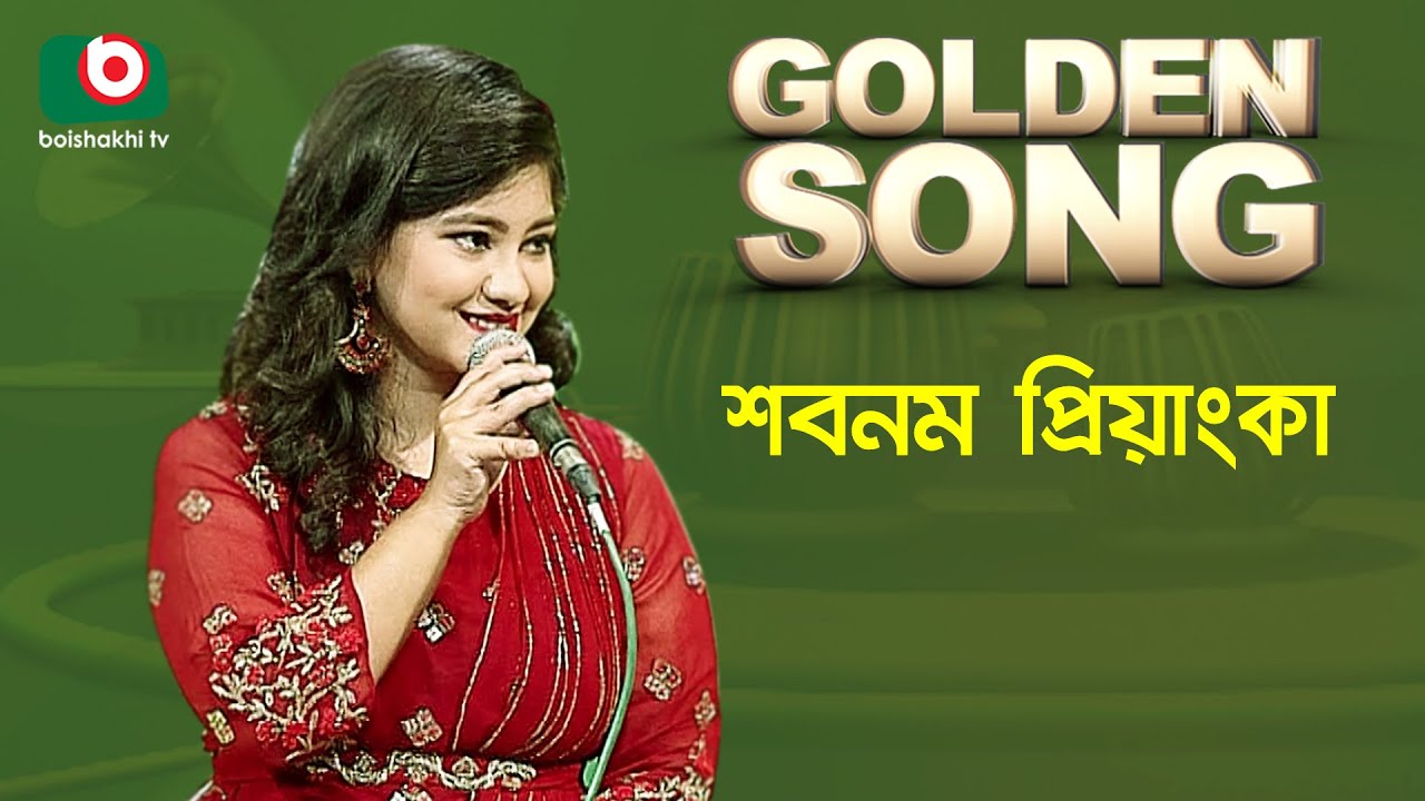Shobnam Priyanka | Golden Song | EP-445 | Bangla Song