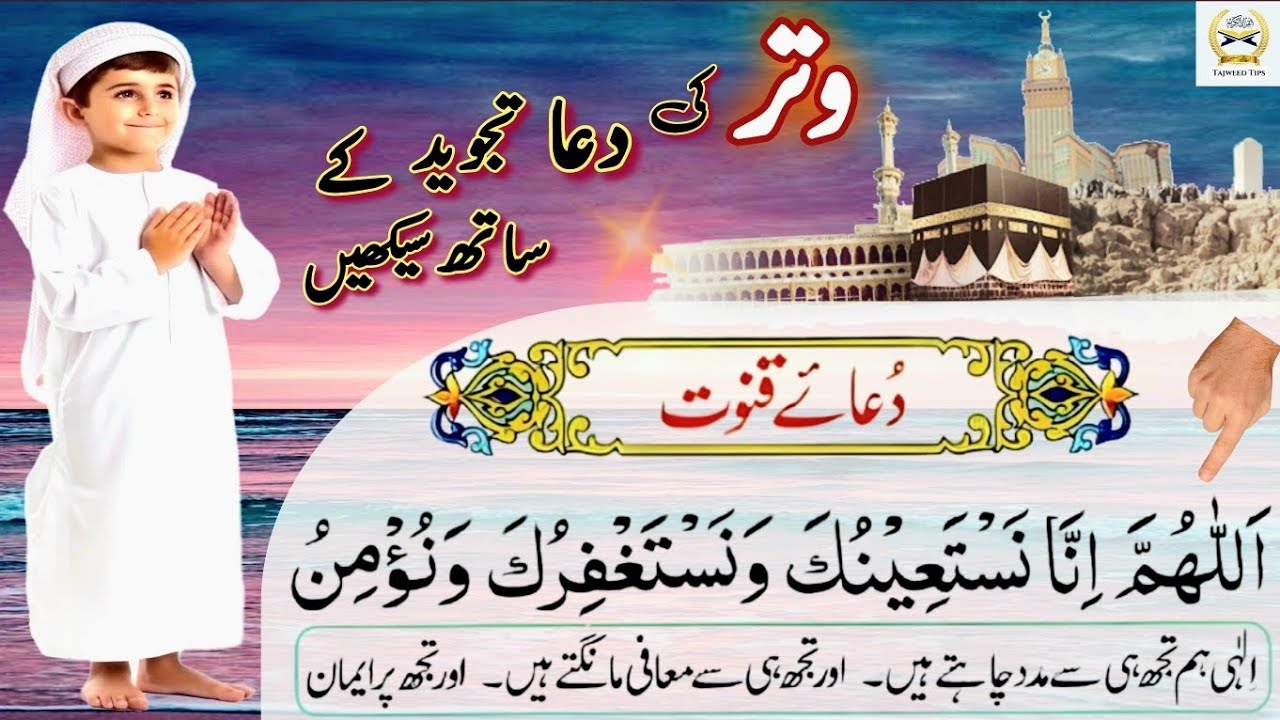 Dua e Qunoot with tajweed | Qunoot e witar | Witar namaz ki dua| Learn Easy Qunoot dua | witr Prayer