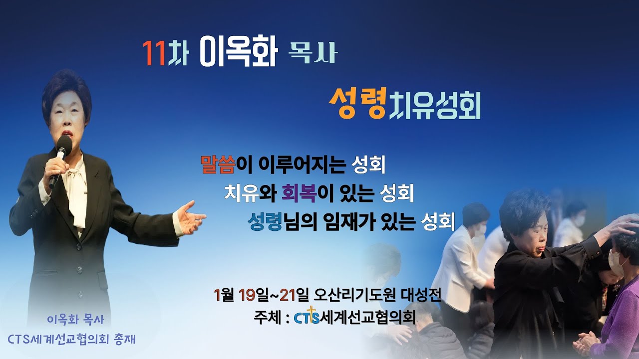 11차 오산리성회 개회예배