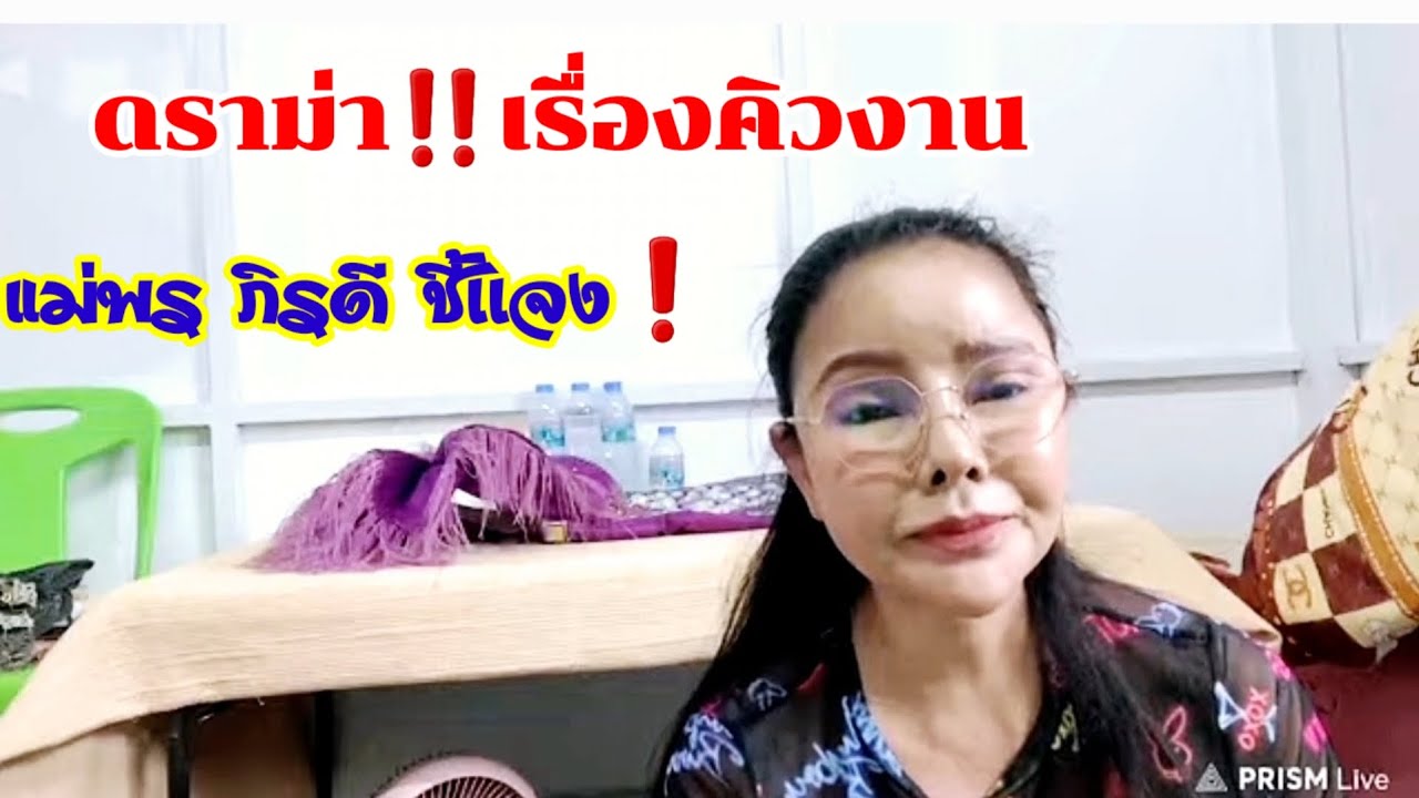 ดราม่าเรื่องคิวงานพลพ#หมอลำเพชรลำเพลิน #พรภิรดี #ผู้ใหญ่บ้านสายจ้วด #นางเอกเสียงสกุณา #ฮายปนัดดา