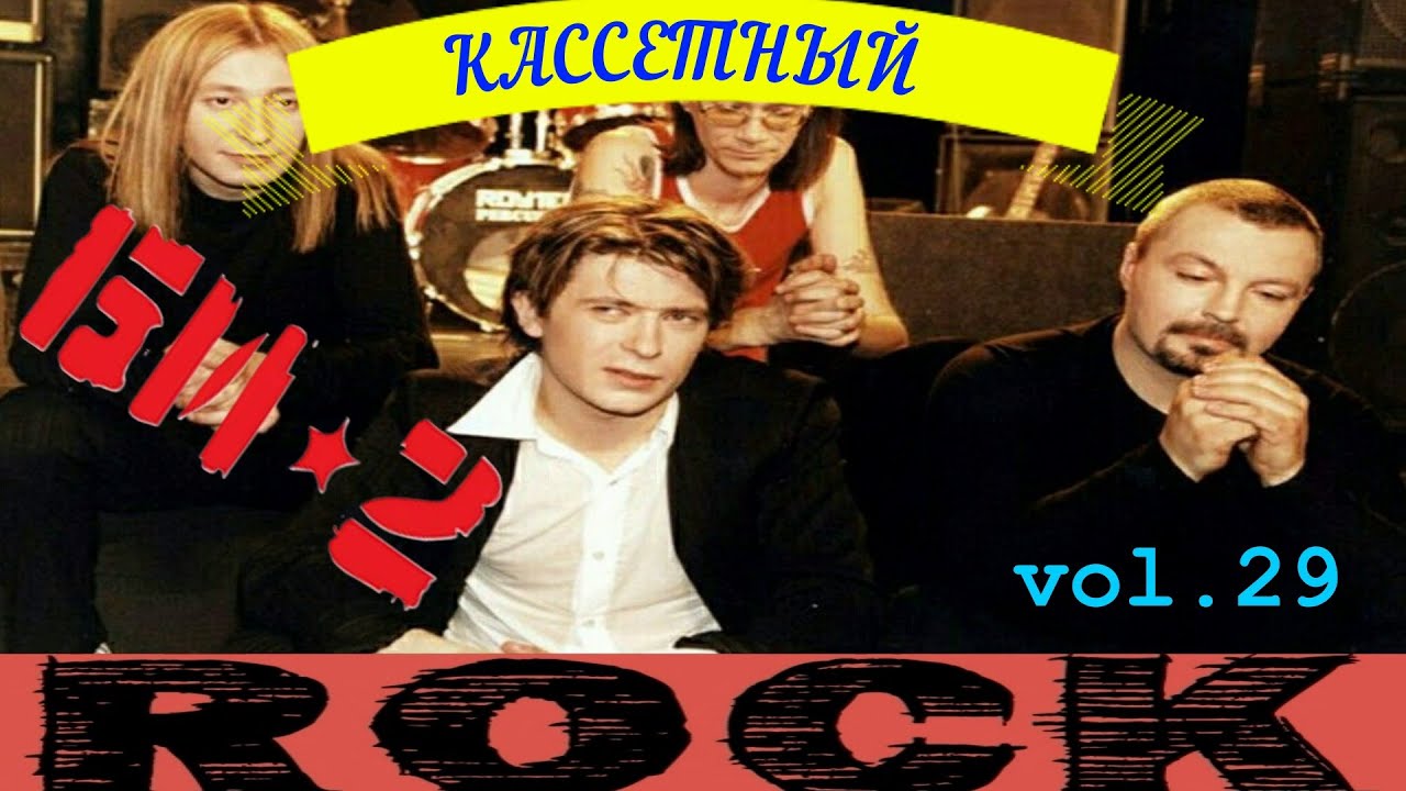Кассетный рок-29