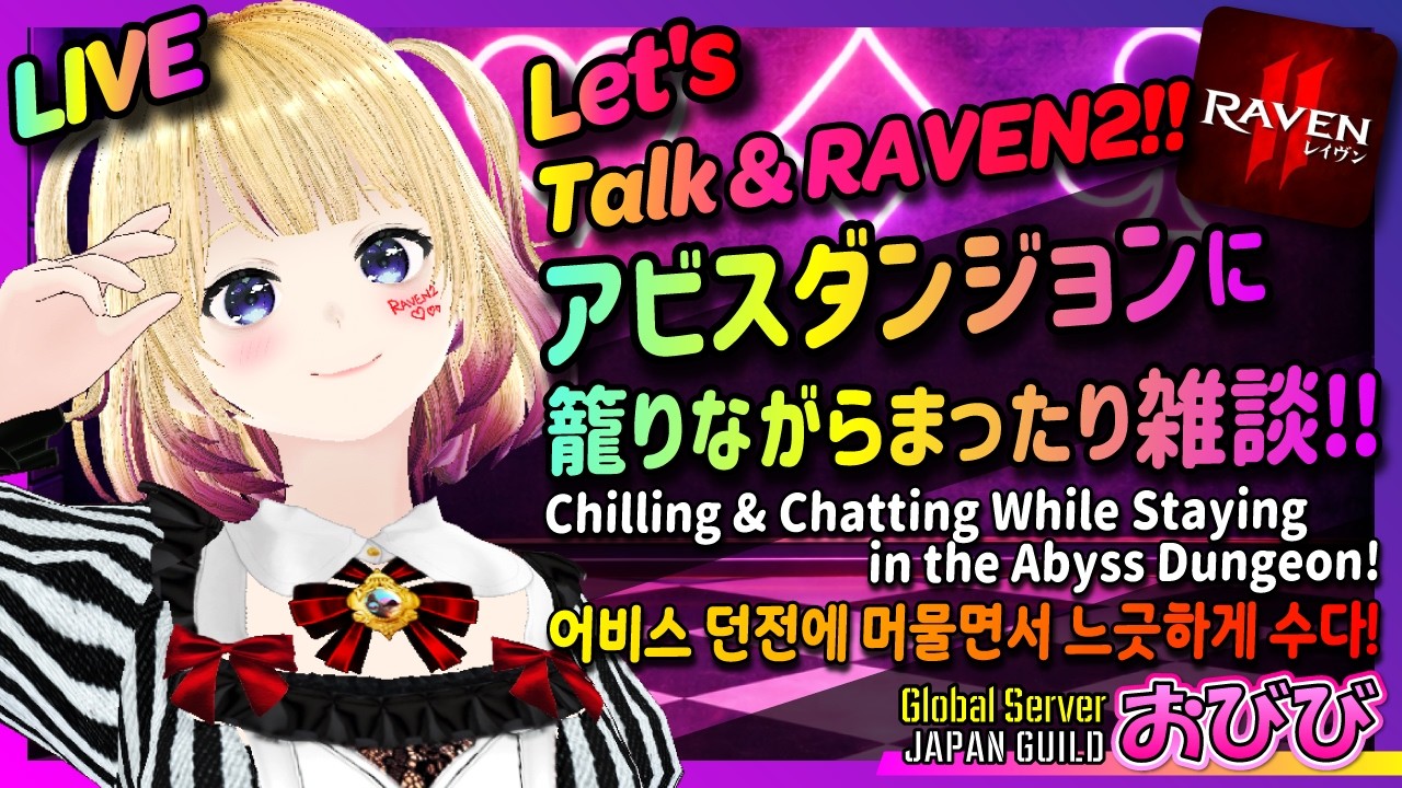 【#RAVEN2】まったり雑談すっぞー！🐰#びびらぢ
