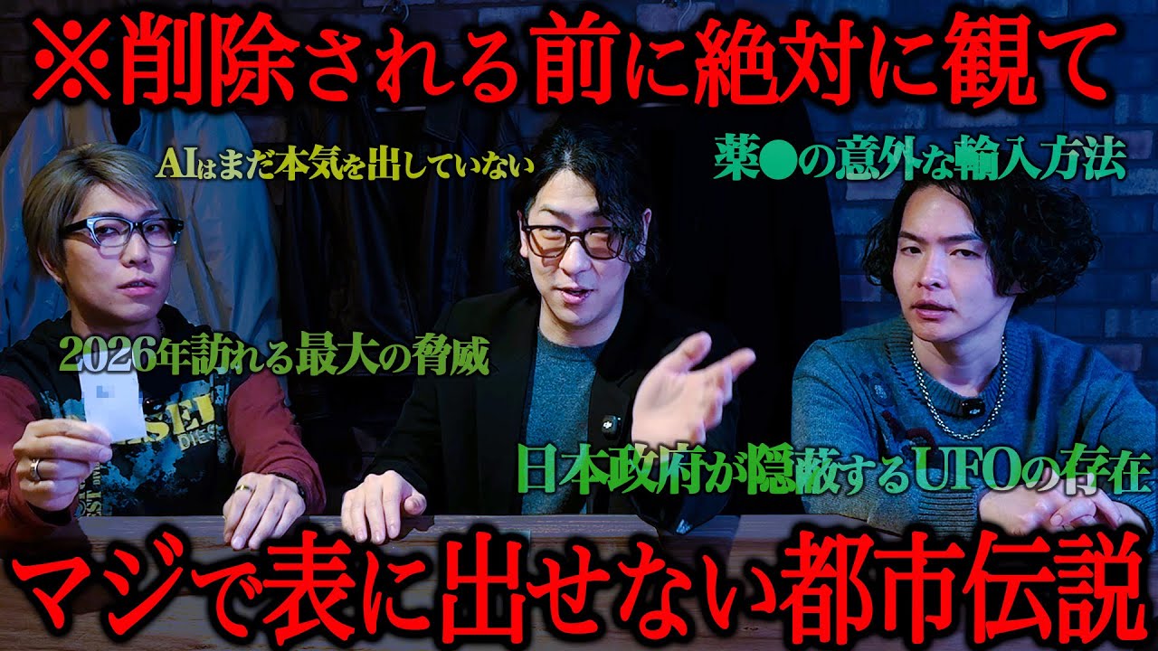 【消去覚悟】地上波では絶対に流せない都市伝説をひたすらに語る