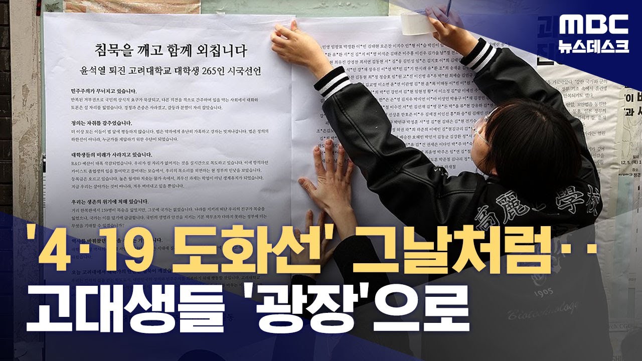 교수 이어 학생들도 '시국선언'‥
