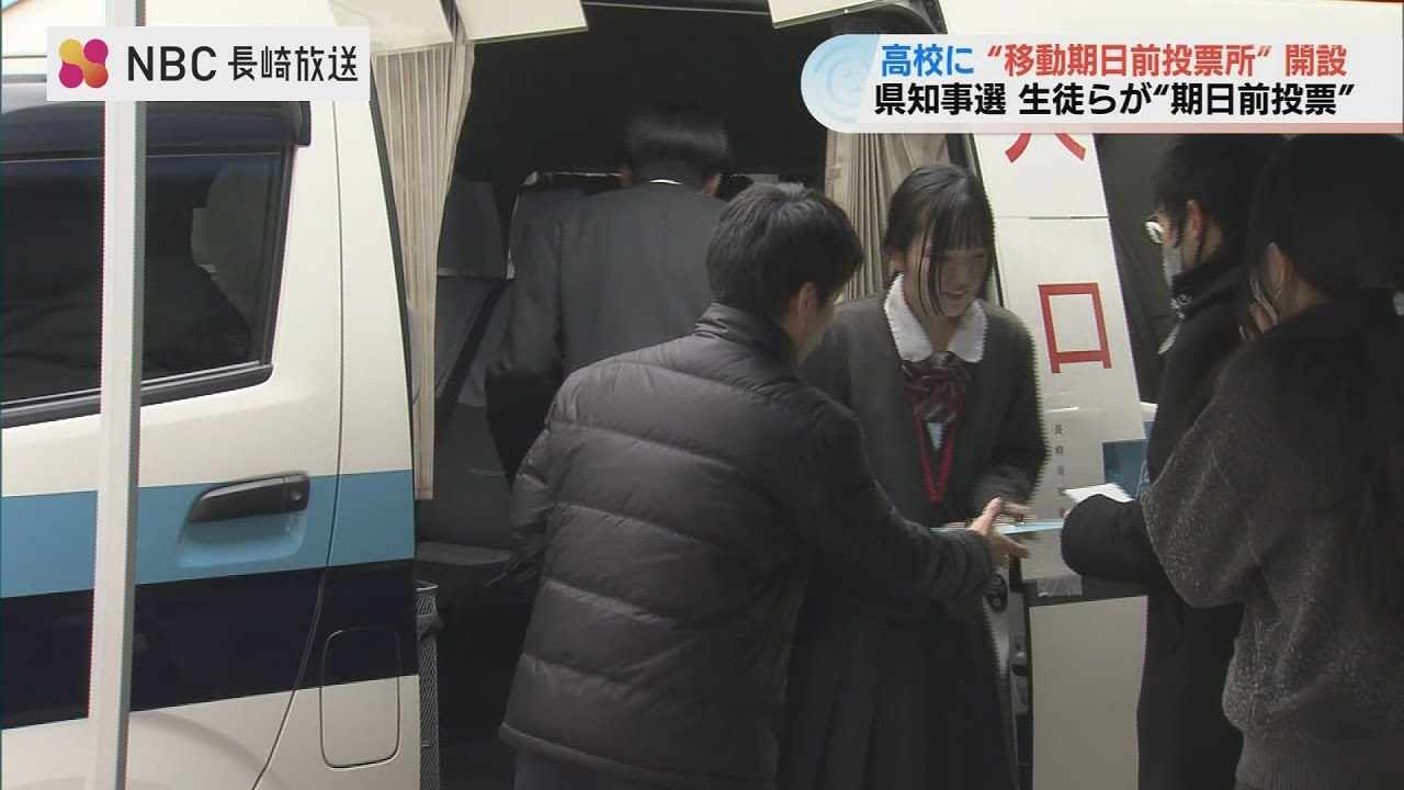 「友達と行けてよかった」高校敷地内　ジャンボタクシーの投票所で期日前投票【長崎】