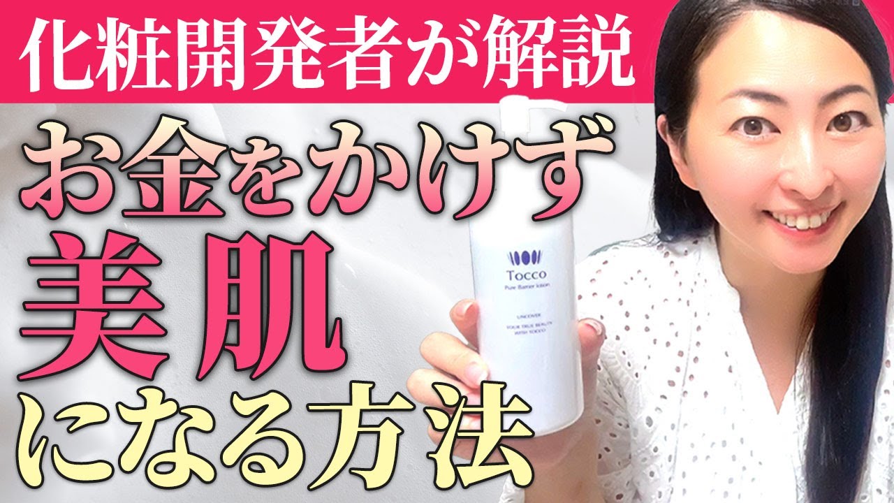 お金をかけない！手軽に美肌になる方法【化粧品開発者が解説】