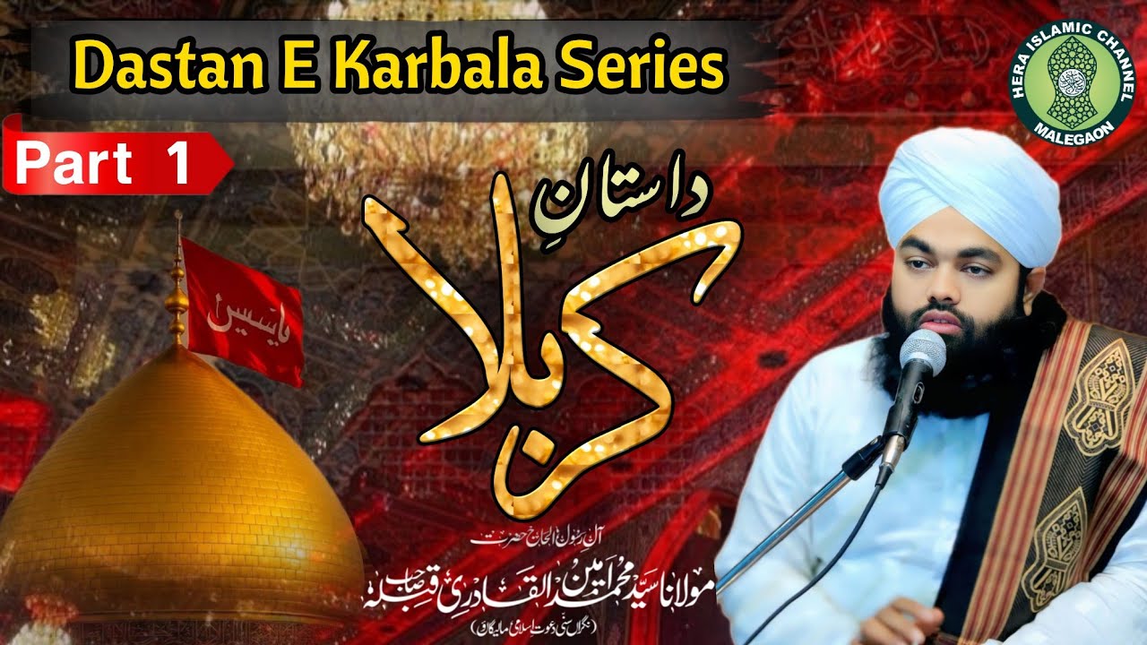 Dastan E Karbala Series | Part 1 | Maulana Sayyed Aminul Qadri | Malegaon