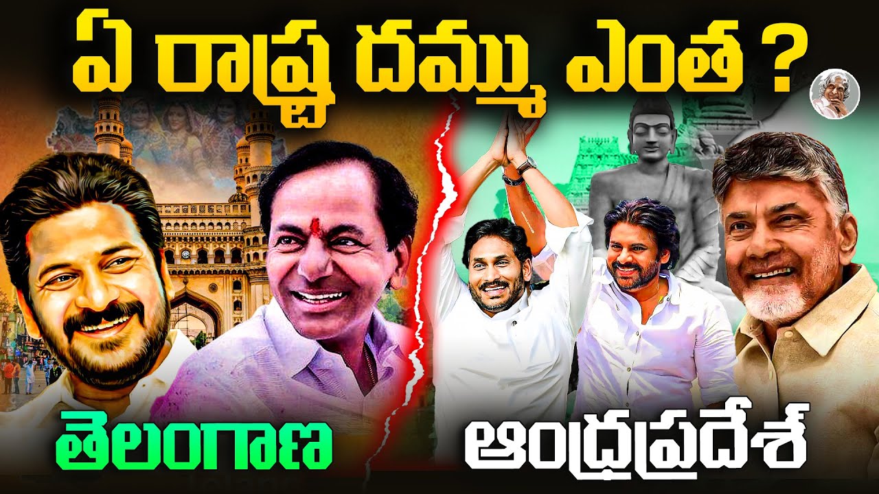 ఆంధ్ర ప్రదేశ్, తెలంగాణ ఏ రాష్టంలో ఏం ప్రత్యేకతలు ఉన్నాయి ? Specialities of Andhra Pradesh& Telangana