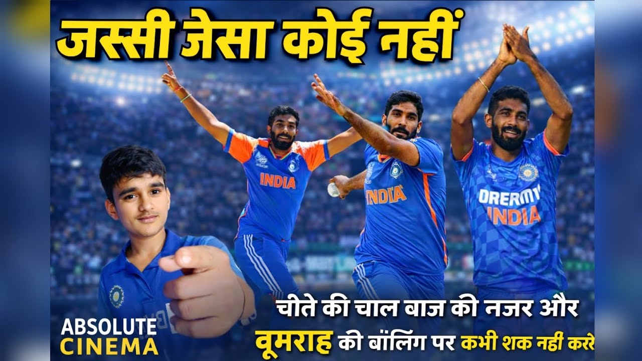 बुमराह जैसा कोई नहीं। इंडिया VS इंग्लैड सेमीफाइनल मैच में बुमराह का जलवा.इंडिया पहुँची फाइनल में 