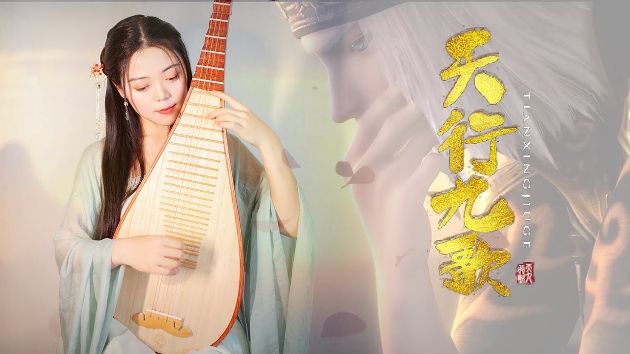 【天行九歌|秦時明月】雙琵琶獨奏| PiPa (Chinese Lute) Cover by 樂落清音