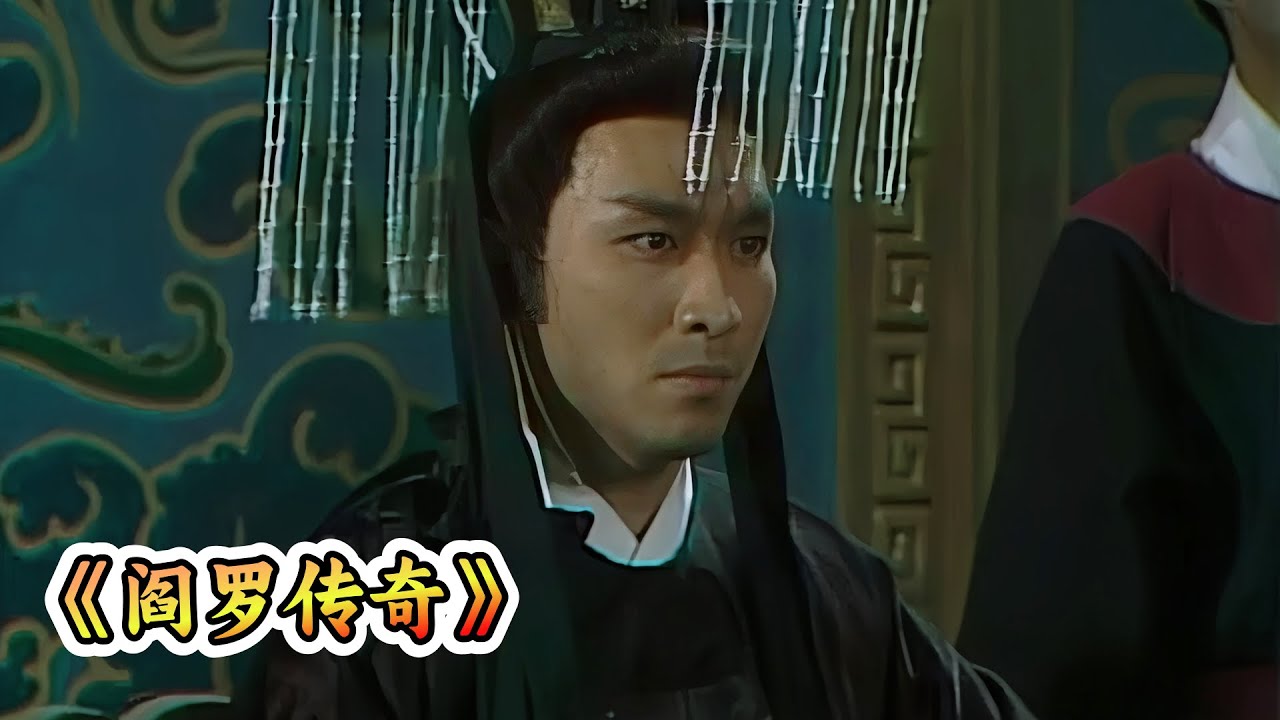 本是神仙眷侣却被神魔拆散，入地府重逢已物是人非🔮一口气看完《阎罗传奇》剧情解说❗