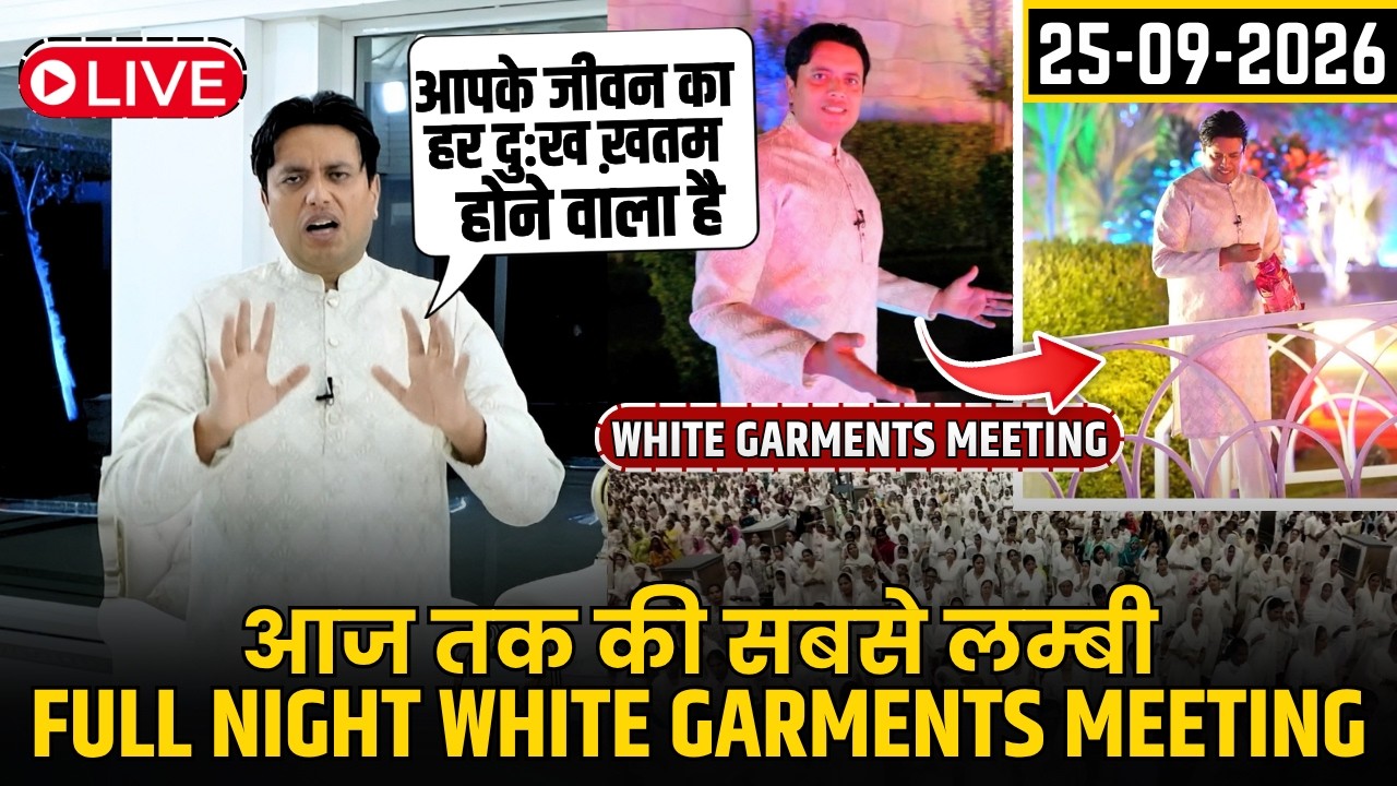 आज तक की सबसे लम्बी FULL NIGHT WHITE GARMENTS MEETING || Sermon by Ankur Narula Live 25-09-2026