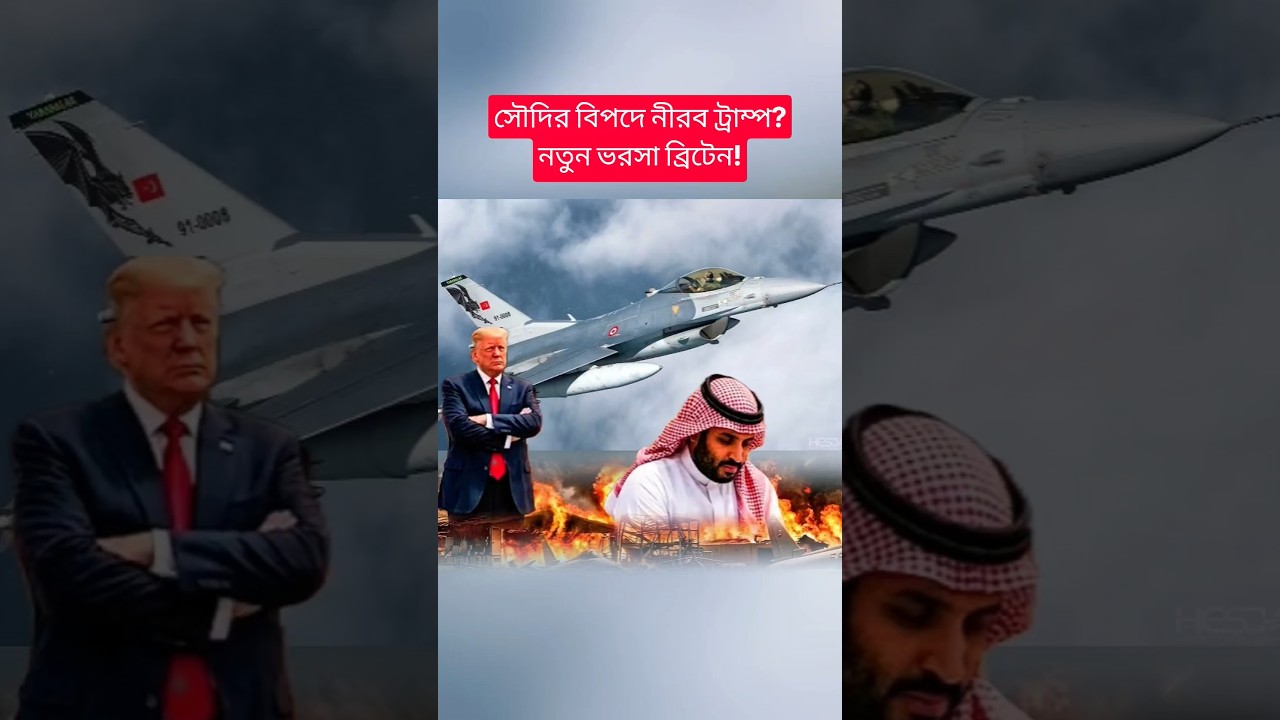 Saudi Arabia Turns to Britain? | UK Typhoon Jets & Riyadh Security Update