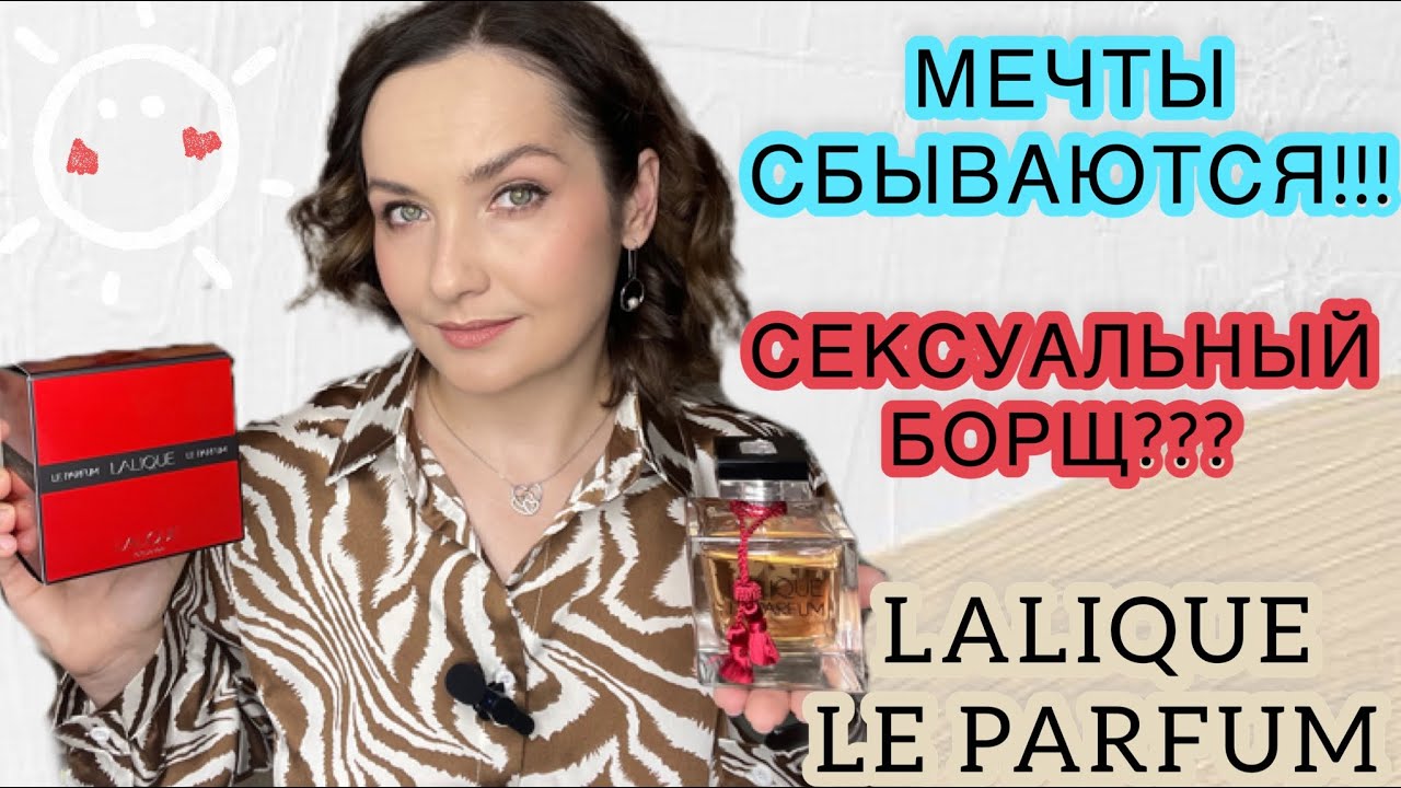 ЗАКАЗ С САЙТА RANDEWOO | ОБЗОР LALIQUE LE PARFUM | БЮДЖЕТНАЯ НИША | РАСПАКОВКА ПОСЫЛКИ | Hayati |